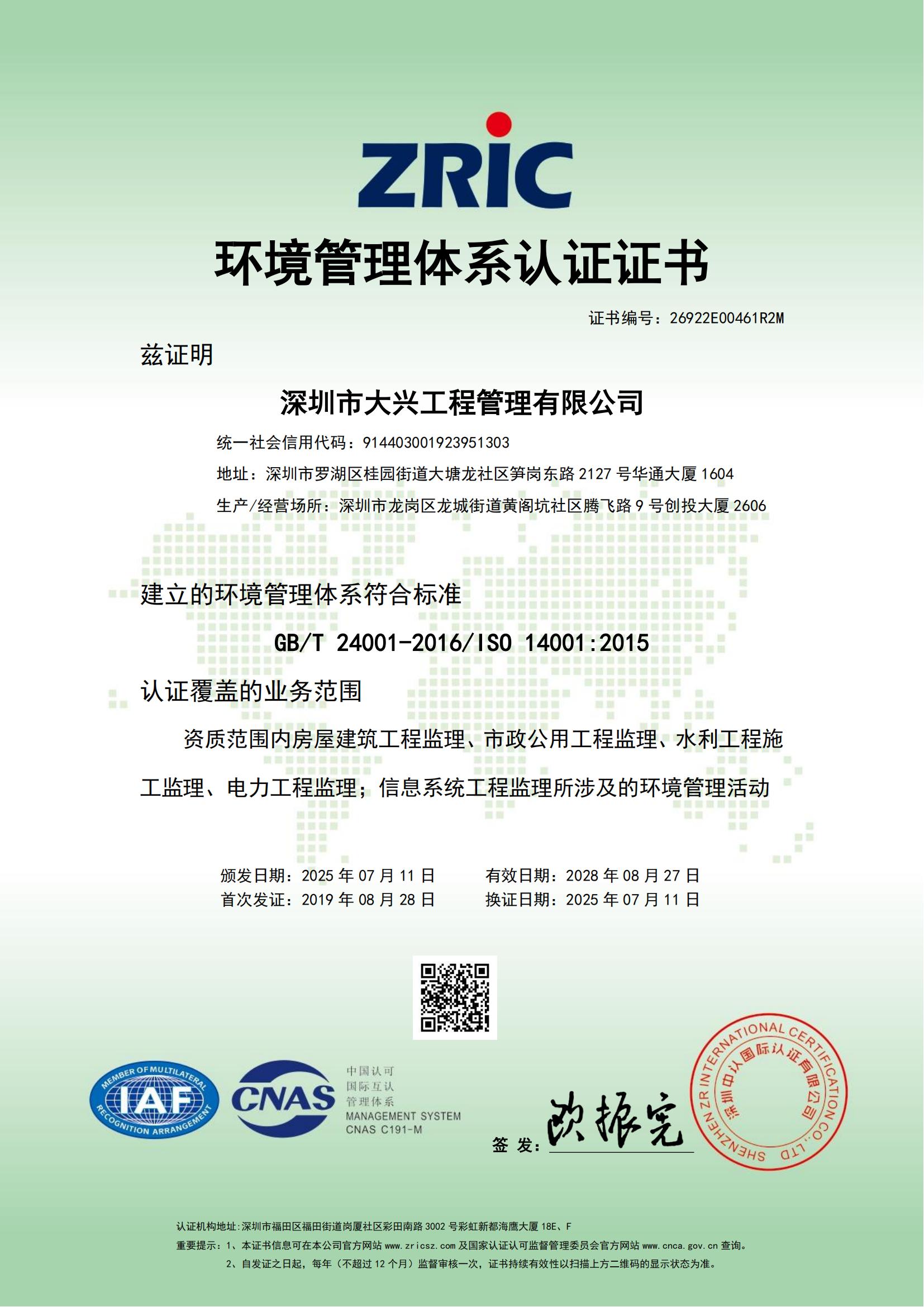 深圳乐投体育在线-乐投体育在线（中国）,环境管理体系认证证书