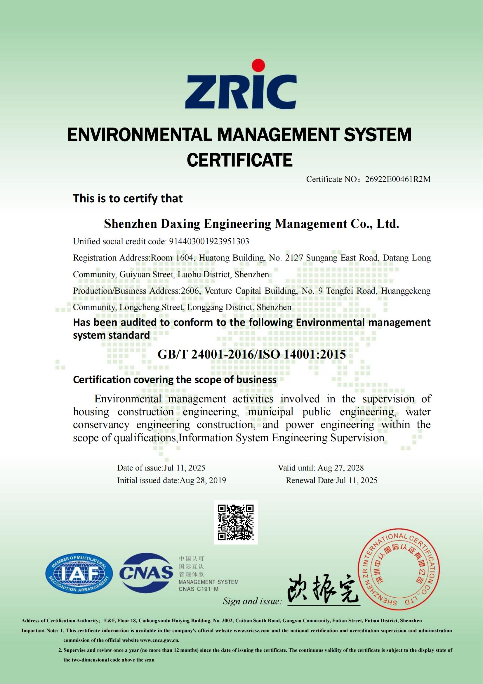深圳乐投体育在线-乐投体育在线（中国）,环境管理体系认证证书