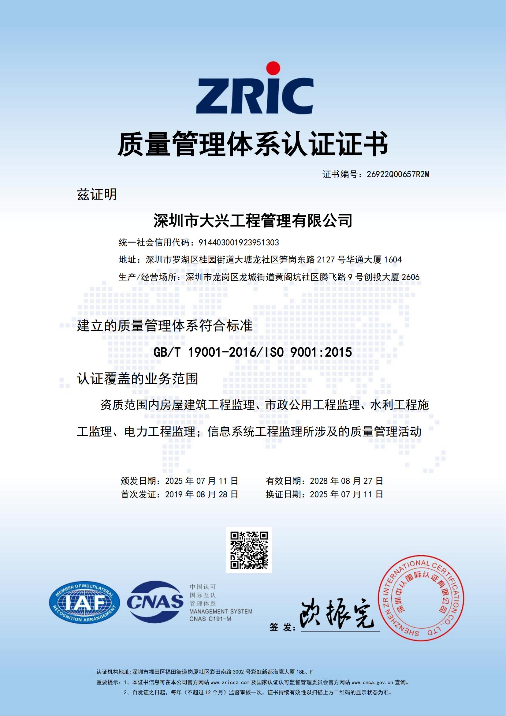 深圳乐投体育在线-乐投体育在线（中国）,质量管理体系认证证书