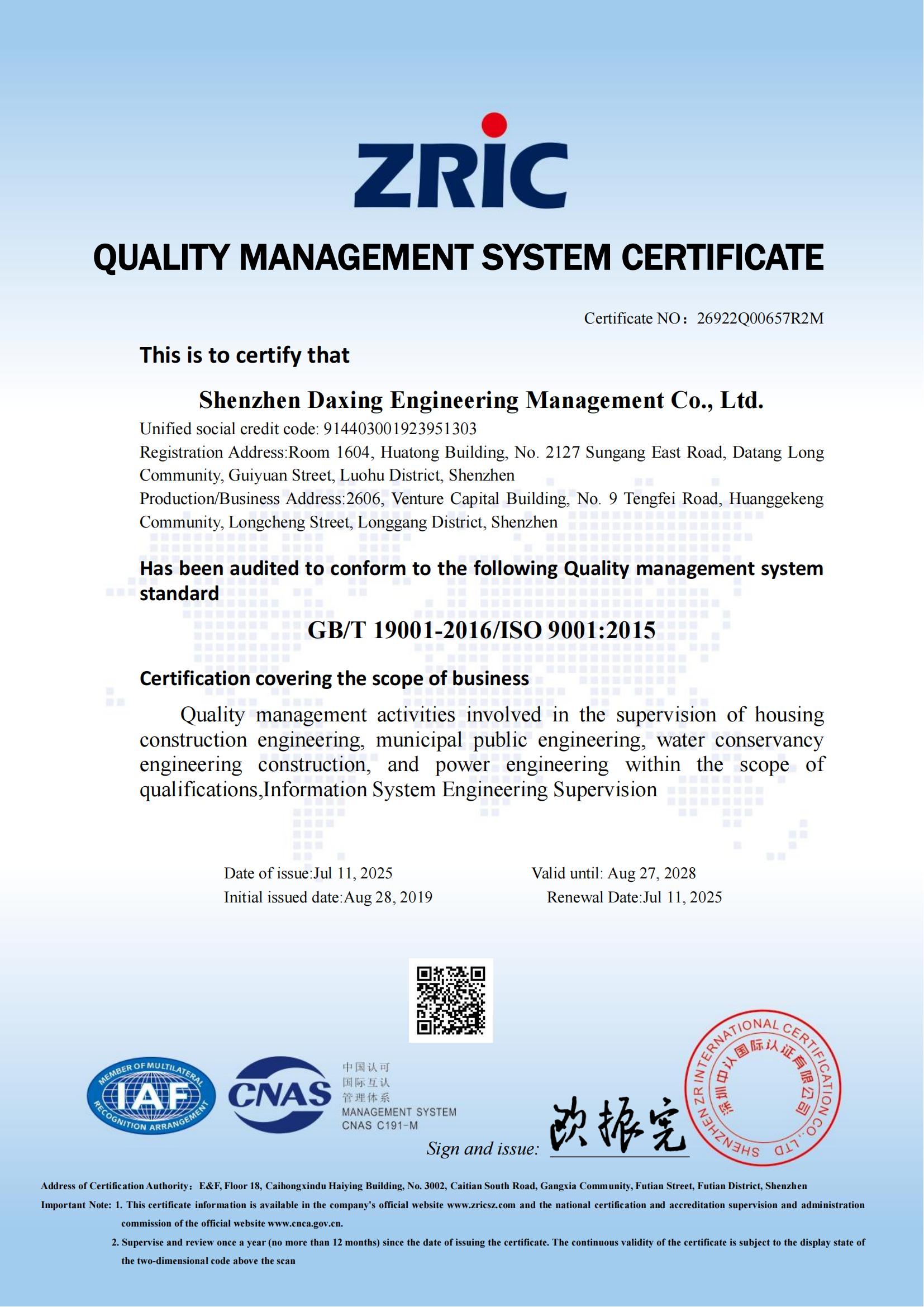 深圳乐投体育在线-乐投体育在线（中国）,质量管理体系认证证书