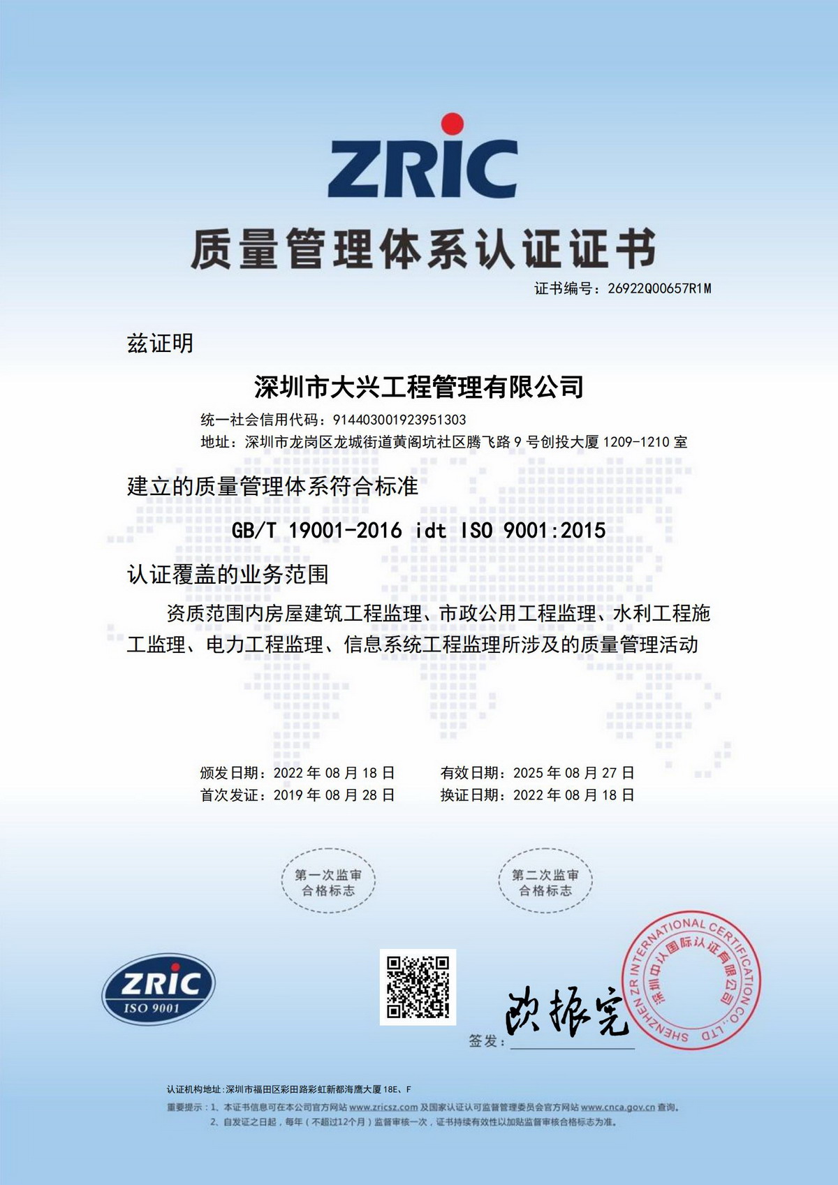 深圳乐投体育在线-乐投体育在线(中国),质量管理体系认证证书 深圳乐投体育在线-乐投体育在线(中国),质量管理体系认证证书