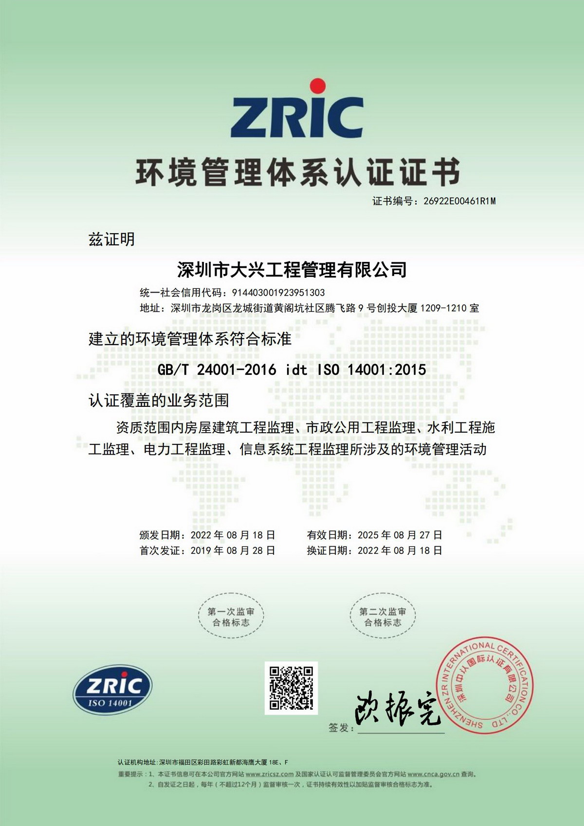 深圳乐投体育在线-乐投体育在线(中国),环境管理体系认证证书 深圳乐投体育在线-乐投体育在线(中国),环境管理体系认证证书